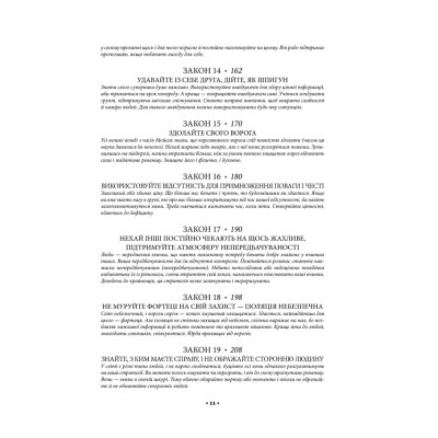 Книга 48 законів влади - Роберт Грін КСД (9786171512160) Вінниця - фото 10