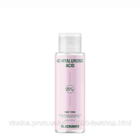 Зволожувальний тонік для обличчя 4D Hyaluronic Acid з 4Д гіалуроновою кислотою 80 ml Mr.SCRUBBER 80 мл Чернівці