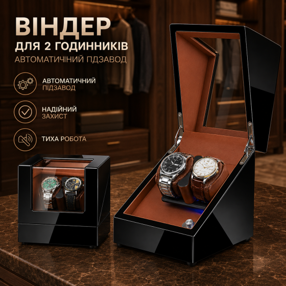 Виндер для 2 часов Y0200A с автоподзаводом, тихим мотором и прозрачной крышкой, черный с коричневым Киев