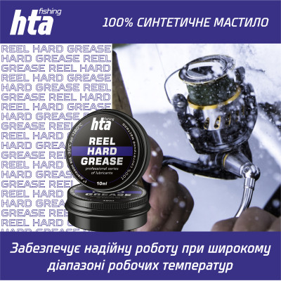 Мастило для риболовних котушок HTA Консистентне REEL HARD GREASE 10 мл (HTA3011) Вінниця - фото 3