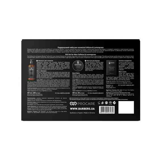 Подарочный новогодний набор для мужчин Caffeine & Lemongrass Barbers Киев
