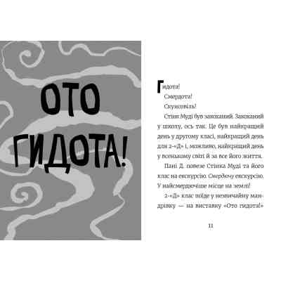 Книга Стінк і найсмердючіші кросівки у світі. Книга 3 - Меґан МакДоналд Видавництво Старого Лева (9789664480724) Винница