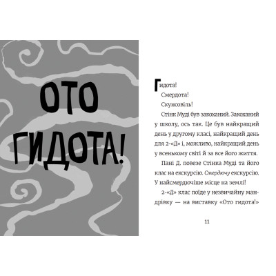 Книга Стінк і найсмердючіші кросівки у світі. Книга 3 - Меґан МакДоналд Видавництво Старого Лева (9789664480724) Винница - изображение 3