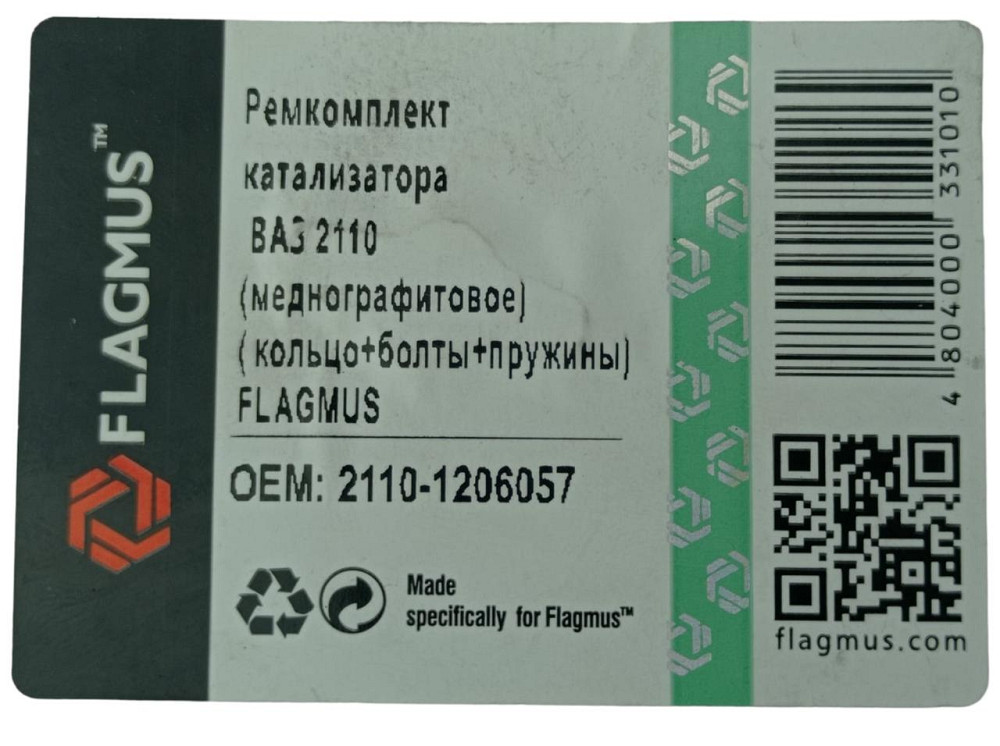 Ремкомплект 2108, 2109, 21099, 2110, 2111, 2112, 2113, 2114, 2115 (1 кольцо, 2 болта, 2 пружины) катализатора Мукачево - изображение 2