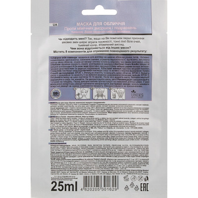 Маска для обличчя Nature Code Проти мімічних зморшок і подразнень 25 мл (4820205301629) Вінниця - фото 2