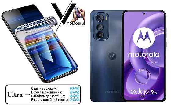 Полиуретановая пленка Ultra для Motorola Edge 30, Edge 30 Fusion – минимальная толщина, максимальная защита! Киев