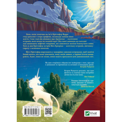 Книга Неймовірні створіння - Кетрін Ранделл Vivat (9786171707283) Вінниця - фото 8