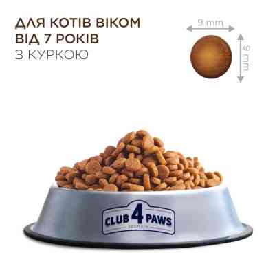 Сухий корм для кішок Club 4 Paws Преміум Adult Cats 7+ з куркою 900 г (4820269144989) Вінниця