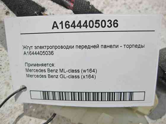 Mercedes-Benz  A1644405036 Джгут електропроводки передньої панелі - торпеди ML W164 GL X164 Одеса