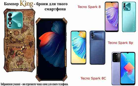 Бампер King для Tecno Spark 8, Spark 8p, Spark 8C, із посиленим корпусом, колір Карта Київ