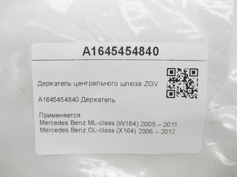 Mercedes-Benz  A1645454840 Тримач центрального шлюзу ZGV ML W164 GL X164 Одеса - фото 7