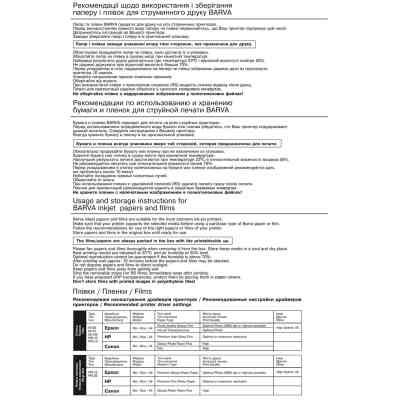 Плівка для друку Barva A4 (IF-M100-T01) Вінниця