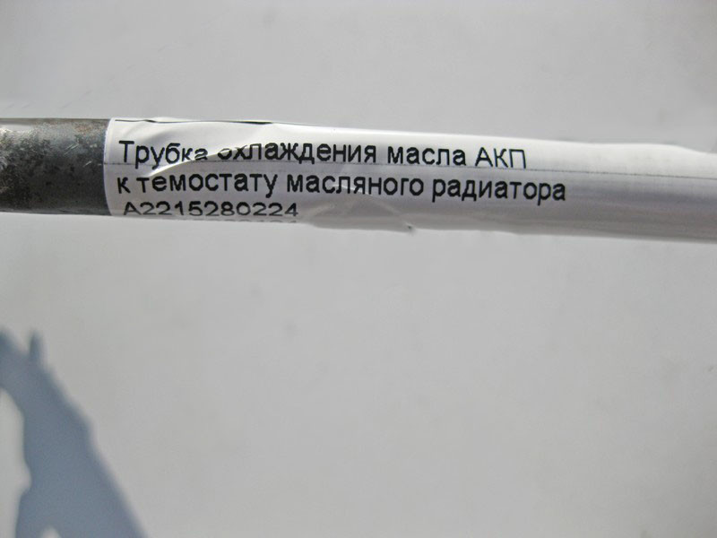 Mercedes-Benz  A2215280224 Трубка охолодження масла при двигуні АКП OM651 R4 2.2 cdi M273 V8 5.5л M156 6.3л S-Class W221 CL C216 Одесса - изображение 7
