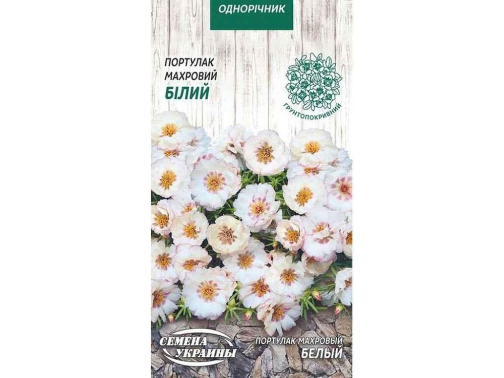 Портулак махровий Білий ОД 0,1 г (10 пачок) ТМ СЕМЕНА УКРАЇНИ Київ - фото 1
