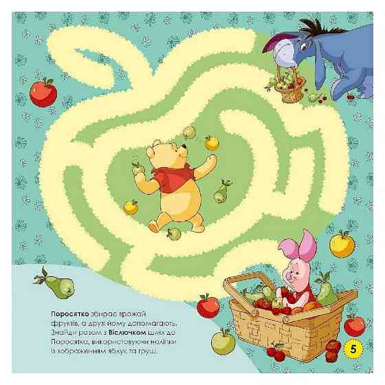 Лабіринти з наклейками "Вінні Пух" Дісней 1249002, 450 наклейок Вінниця