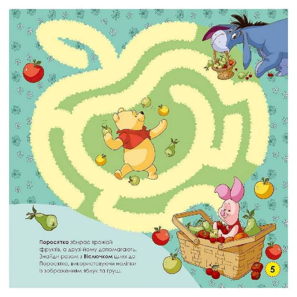 Лабиринты с наклейками 