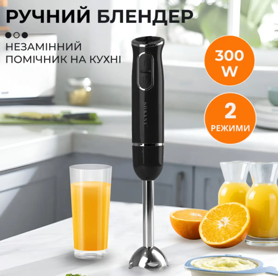 Кухонний блендер занурювальний Sokany SK-1726 чорний з нержавіючої сталі універсальний для супів пюре і смузі Львів