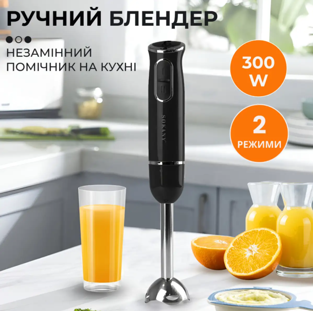 Кухонний блендер занурювальний Sokany SK-1726 чорний з нержавіючої сталі універсальний для супів пюре і смузі Львів - фото 3
