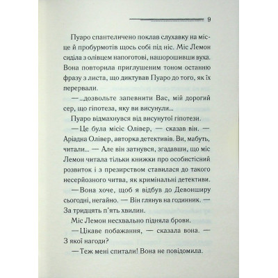 Книга Ґріншорська примха - Агата Крісті КСД (9786171515468) Вінниця - фото 2