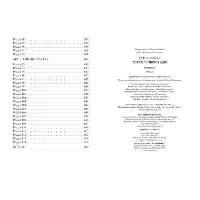 Книга Ми звільняємо зорі. Дилогія "Піски Арабії". Книга 2 - Гафса Файзал Видавництво РМ (9786178426163) Винница