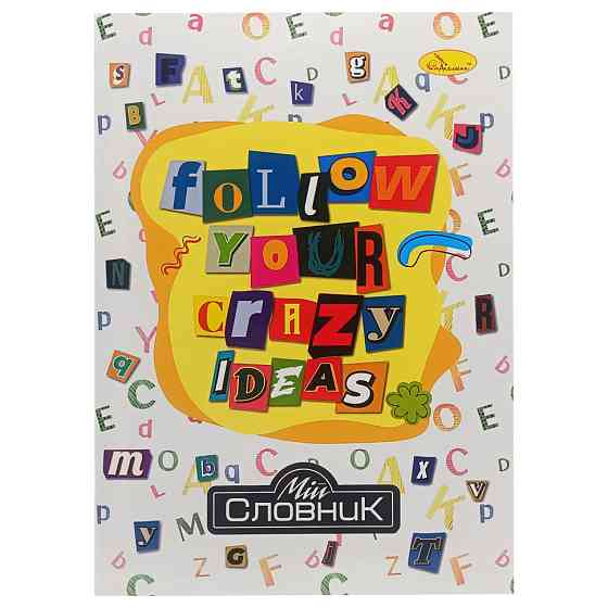 Тетрадь-словарь по иностранному языку 