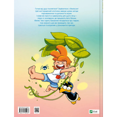 Комикс Фелікс серед тварин - Боначе Vivat (9786171705937) Винница - изображение 8