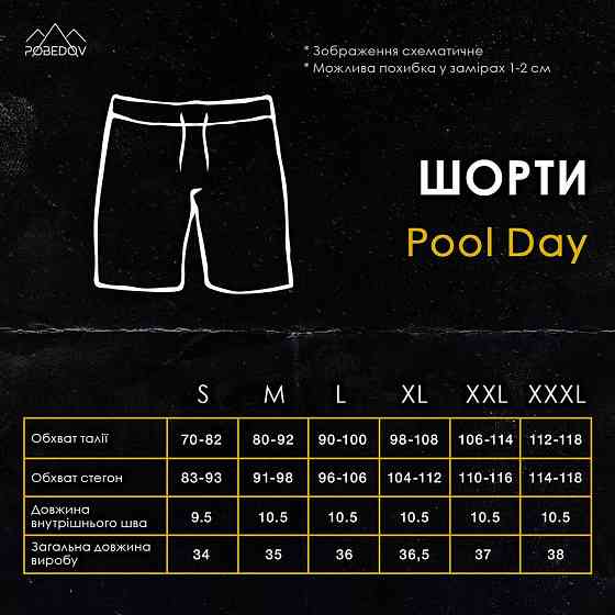 Плавальні шорти чоловічі Pobedov Pool Day Lystya Київ