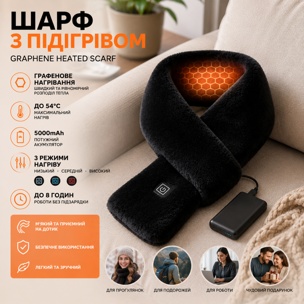 Шарф із підігрівом Graphene Heated Scarf 5000mAh, графеновий шарф з акумулятором, 3 режими нагріву, до 54°C Київ - фото 8