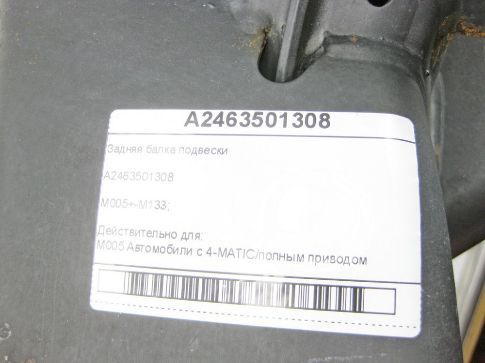 Mercedes-Benz  A2463501308 Задня балка підвіски CLA Shooting Brake X117 CLA C117 GLA X156 A-class W176 B-class W246 Одеса - фото 8