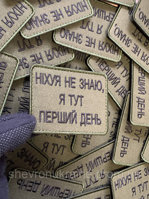 Шеврон НИ*ЕРА НЕ ЗНАЮ (Форма прямоугольная. На липучке) Размер 6x8см Киев - изображение 5