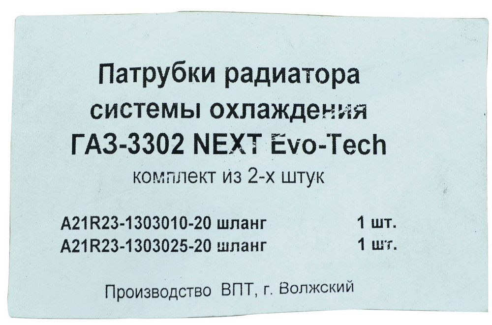 Патрубок ГАЗ NEXT двигун Cummins 2.8 (к-кт 2 шт) силікон ТВП радіатора Мукачево - фото 2