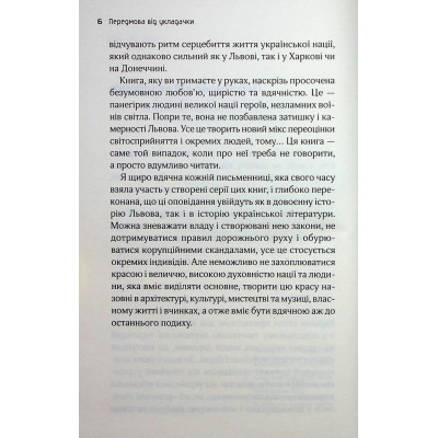 Книга Львів. Ночі. Світанки - Ніка Нікалео та ін. КСД (9786171516243) Вінниця - фото 11