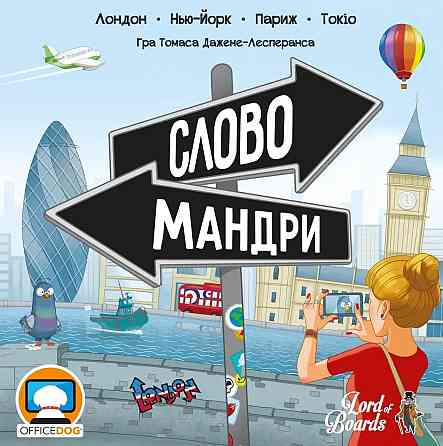 Настільна гра Lord of Boards Словаандри (LOB2338UA) ( 16699 ) Харків