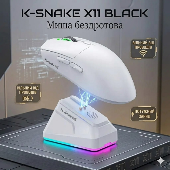 Миша бездротова K-SNAKE X11 Black RGB Dock, 12000 DPI, PixArt PAW3311, 63 г, Bluetooth/2.4GHz/USB-C Київ