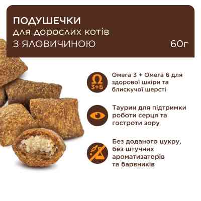 Лакомство для котов Club 4 Paws Подушечки с говядиной 60 г (4820269145313) Винница