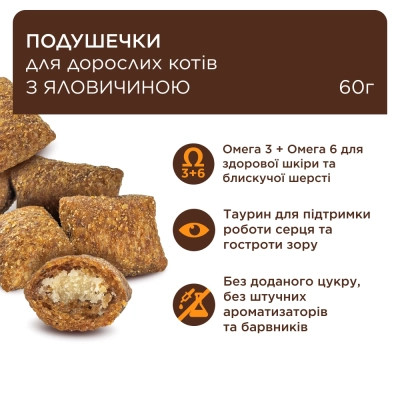 Лакомство для котов Club 4 Paws Подушечки с говядиной 60 г (4820269145313) Винница - изображение 2