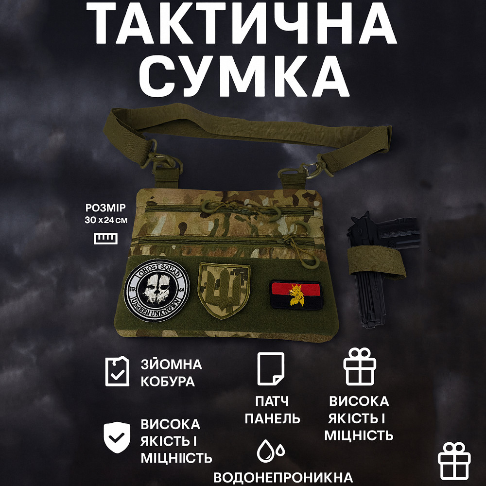 Сумка через плечо из военной ткани, Сумка для скрытого ношения пистолета кобура наплечная FZ-80 Львов - изображение 1