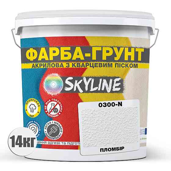 Цветная Краска - Грунт акриловая с кварцевым песком SkyLine 0300-N Пломбирь 14 кг Харьков