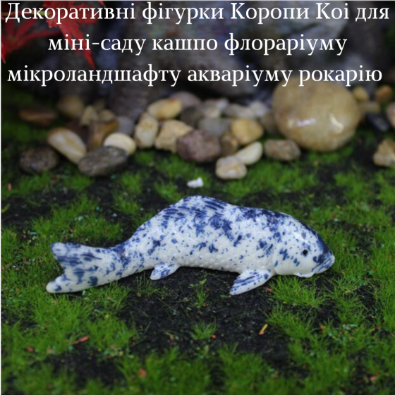 Декоративные фигурки Карпы Кои из полистоуна для мини-сада, флорариума, миниатюры, аквариума, поделок. Маленький Одесса