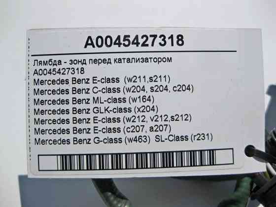 Mercedes-Benz  A0045427318 Лямбда - зонд перед каталізатором для двигунів OM651 OM646 R4 2.2 cdi M272 V6 3.5л M273 V8 5.5л Одесса