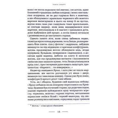 Книга Танґо смерті - Юрій Винничук А-ба-ба-га-ла-ма-га (9786175852361) Вінниця