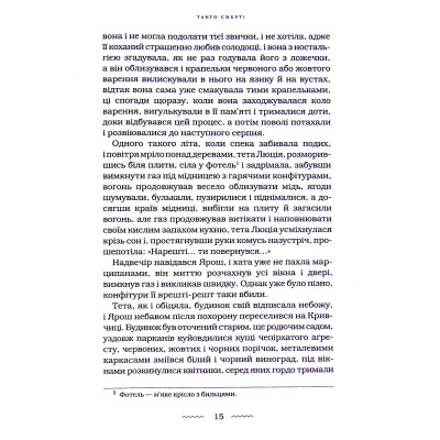 Книга Танґо смерті - Юрій Винничук А-ба-ба-га-ла-ма-га (9786175852361) Вінниця - фото 3