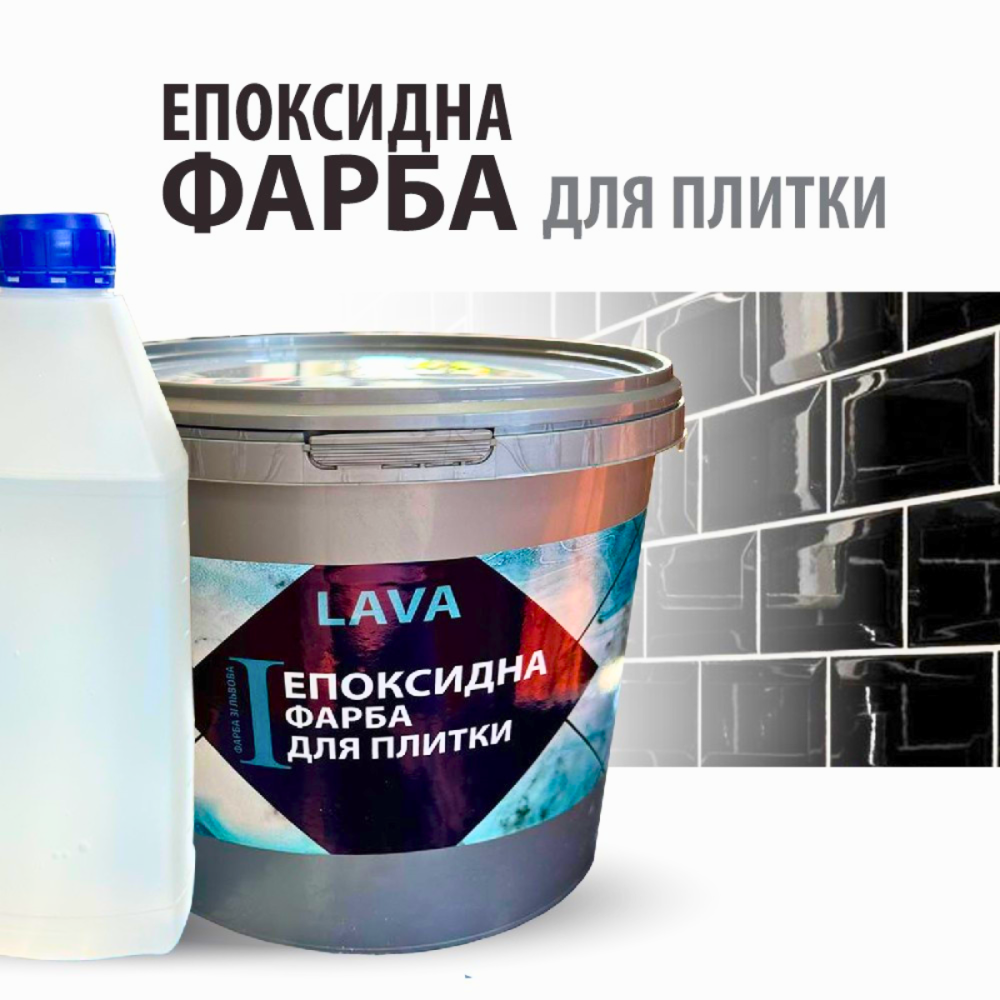 Епоксидна глянцева фарба для реставрації керамічних плиткових поверхонь 4.5кг Lava™ Біла Харків - фото 5