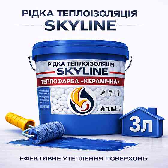 Рідка теплоізоляція Skyline керамічна теплофарба для утеплення стін, фасадів, покрівлі та трубопроводів Синя 3 л Харків