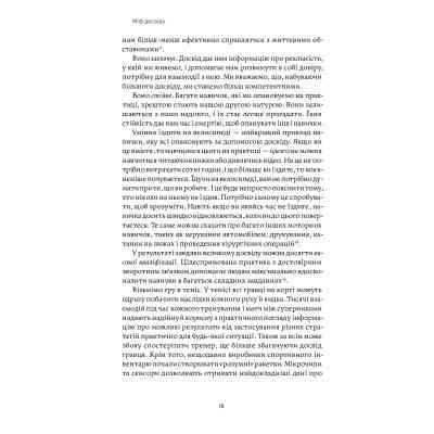 Книга Міф досвіду. Чому ми засвоюємо хибні уроки і як це виправити? - Емре Соєр, Робін М. Гоґарт Yakaboo Publishing (9786177933228) Вінниця