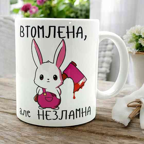 Кружка «Уставшая, но несломленная» Городище