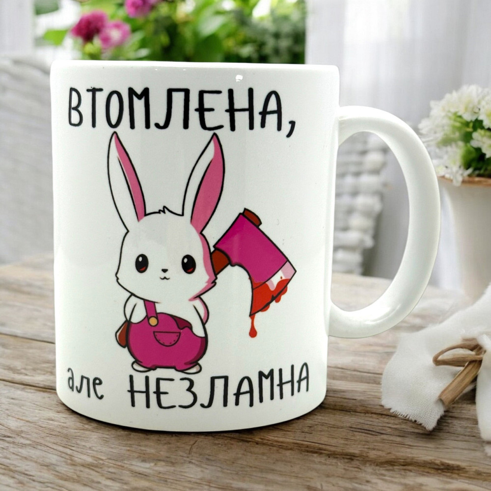 Кружка «Уставшая, но несломленная» Городище - изображение 1