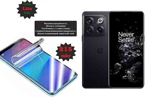 Полиуретановая пленка OnePlus Ace Pro, Lite, толщина 0,215 мм Киев