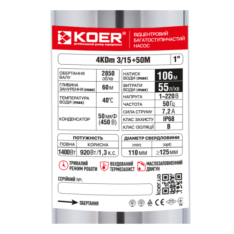 Насос свердловинний відцентровий KOER 4KDm 3/15+50М 1 1/4