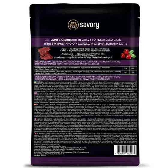Набір паучів Savory Sterilised Cats with Lamb and Cranberries in Gravy 3+1 Київ